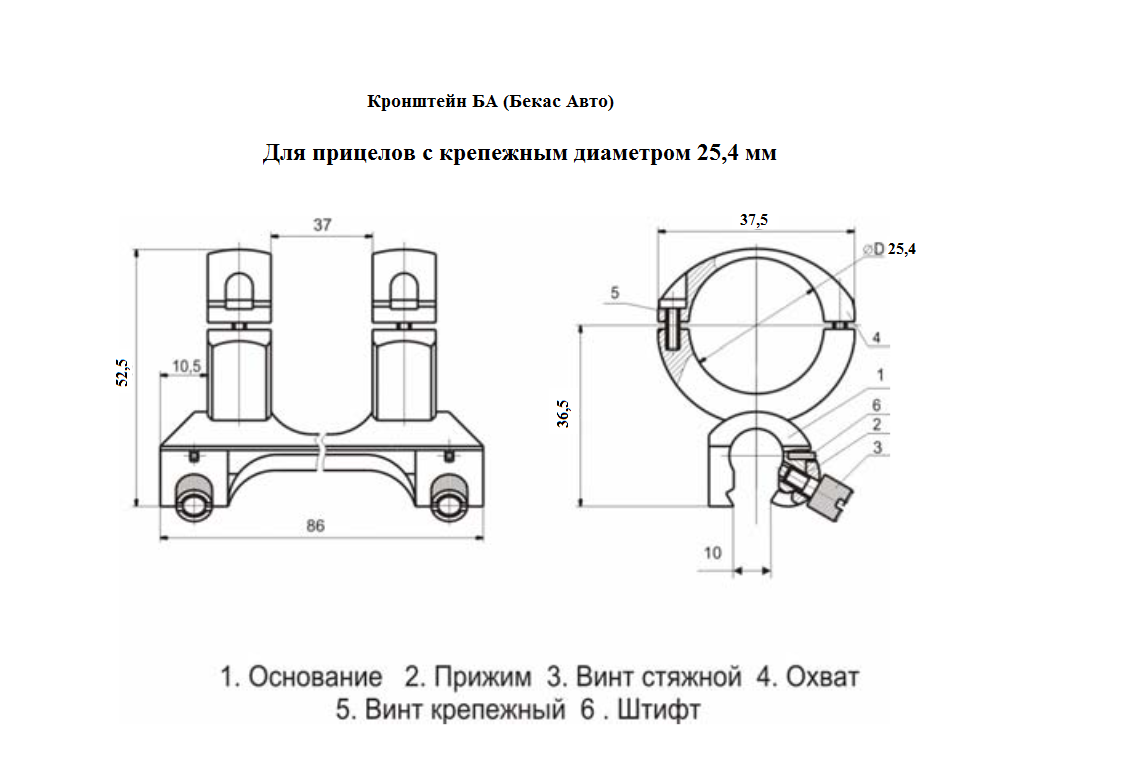 Кронштейн БА (Бекас Авто) — купить недорого в интернет-магазине «Комбат»