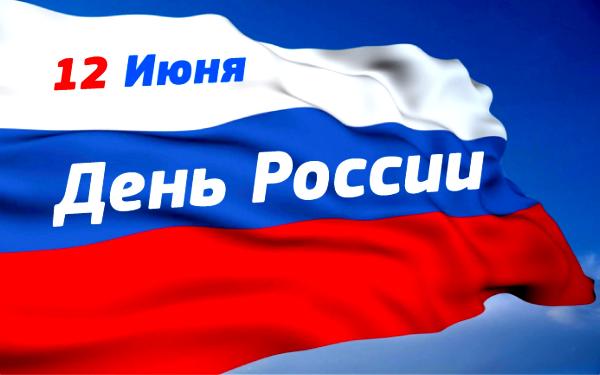 Изменения в графике работы в июне