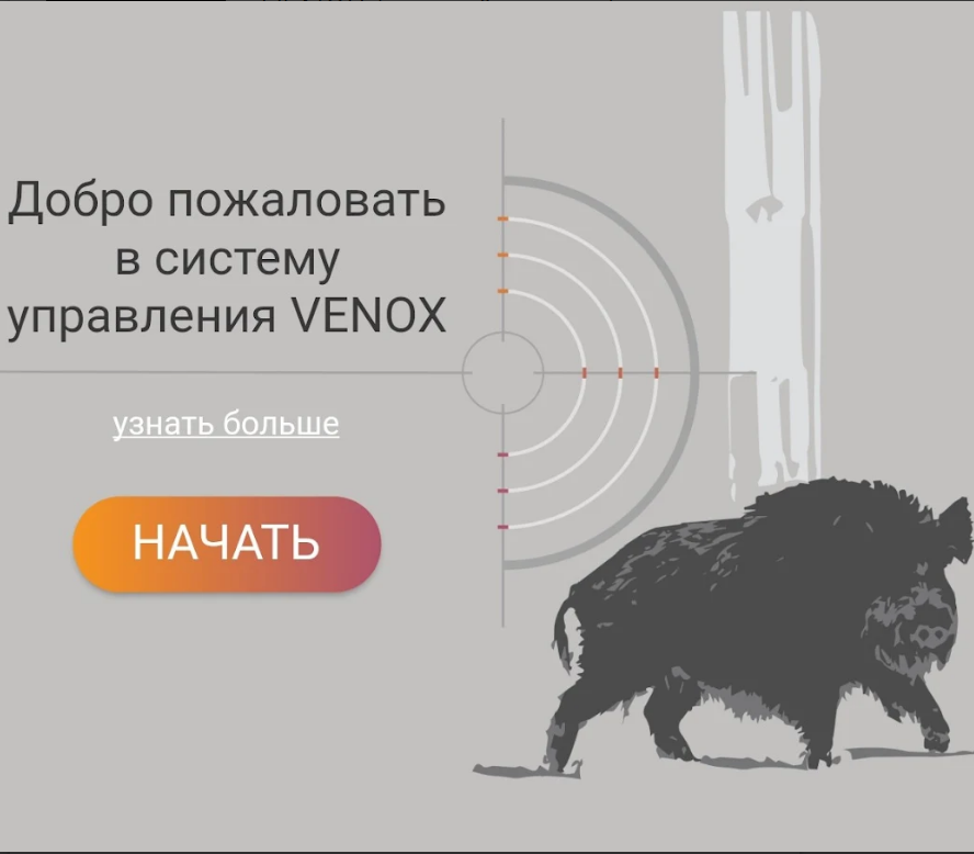 Приложение Venox для android и iOS доступно для скачивания