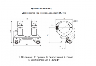 Кронштейн БА (Бекас Авто) — интернет-магазин «Комбат»